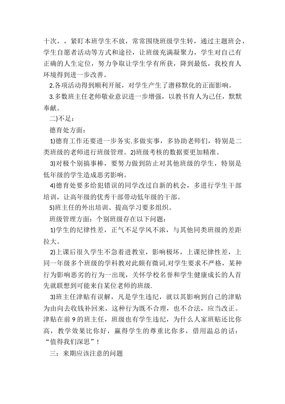 2024年校长德育工作总结会讲话稿_第2页