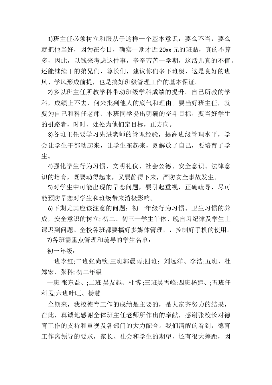 2024年校长德育工作总结会讲话稿_第3页