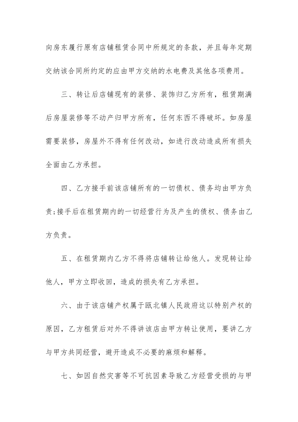 2024年档口转让合同最新3篇_第2页