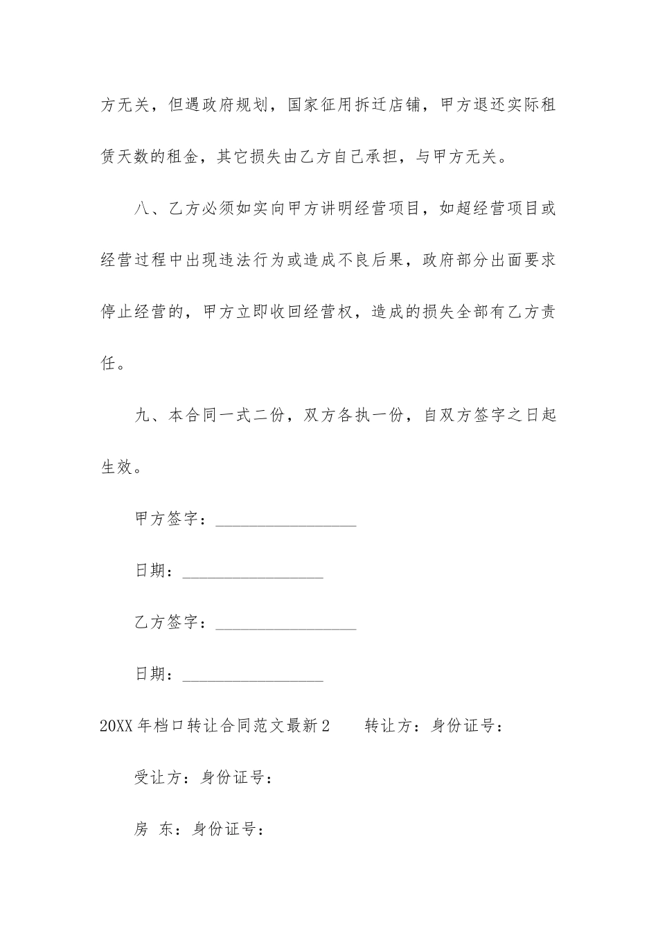 2024年档口转让合同最新3篇_第3页