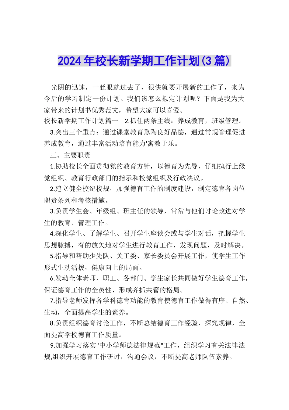 2024年校长新学期工作计划(3篇)_第1页