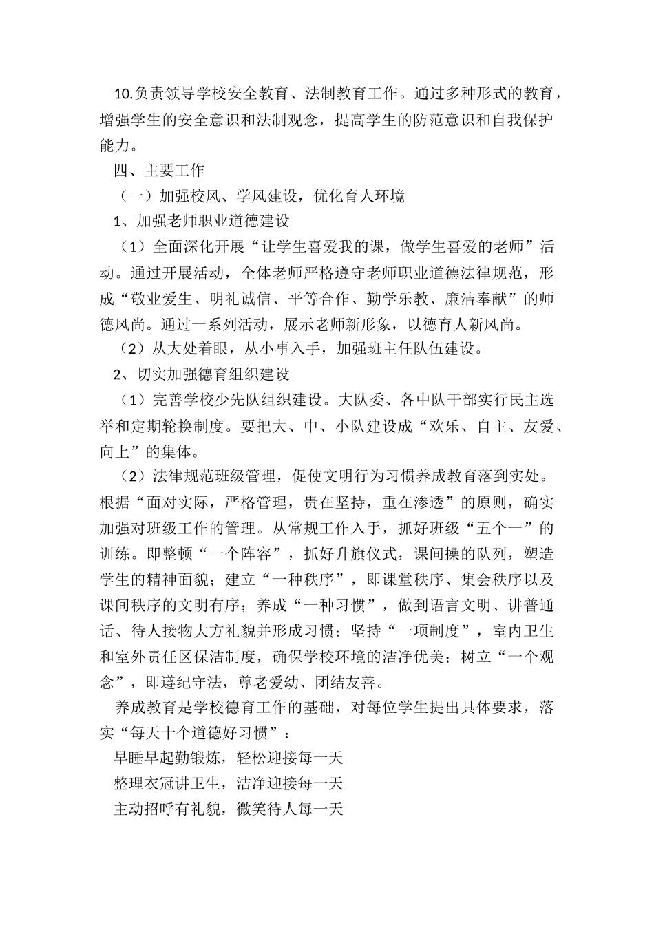 2024年校长新学期工作计划(3篇)_第2页