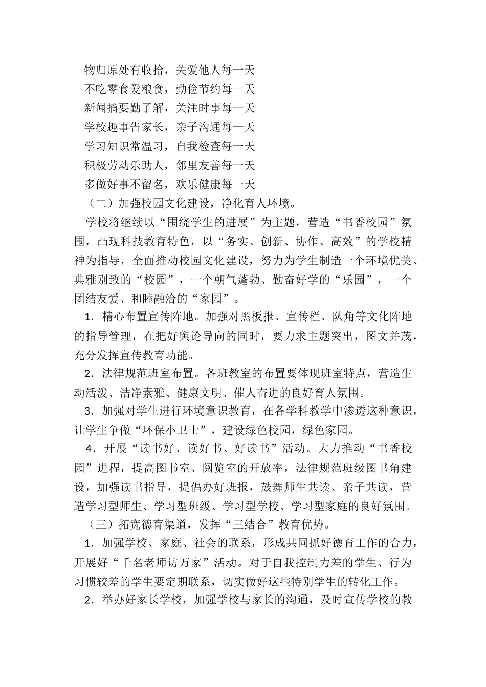 2024年校长新学期工作计划(3篇)_第3页