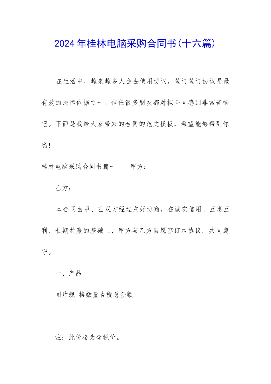 2024年桂林电脑采购合同书_第1页