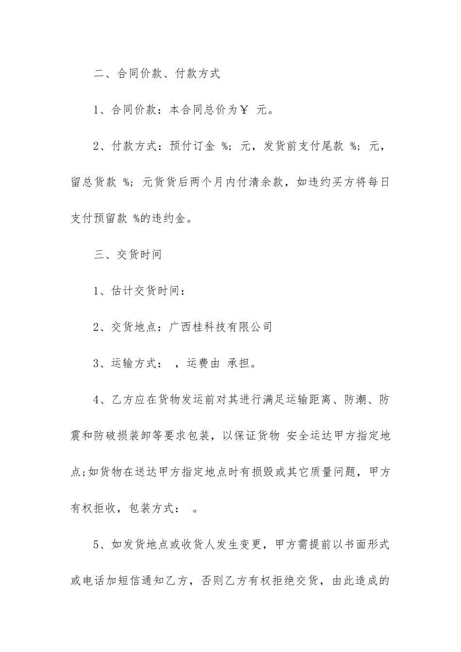 2024年桂林电脑采购合同书_第2页