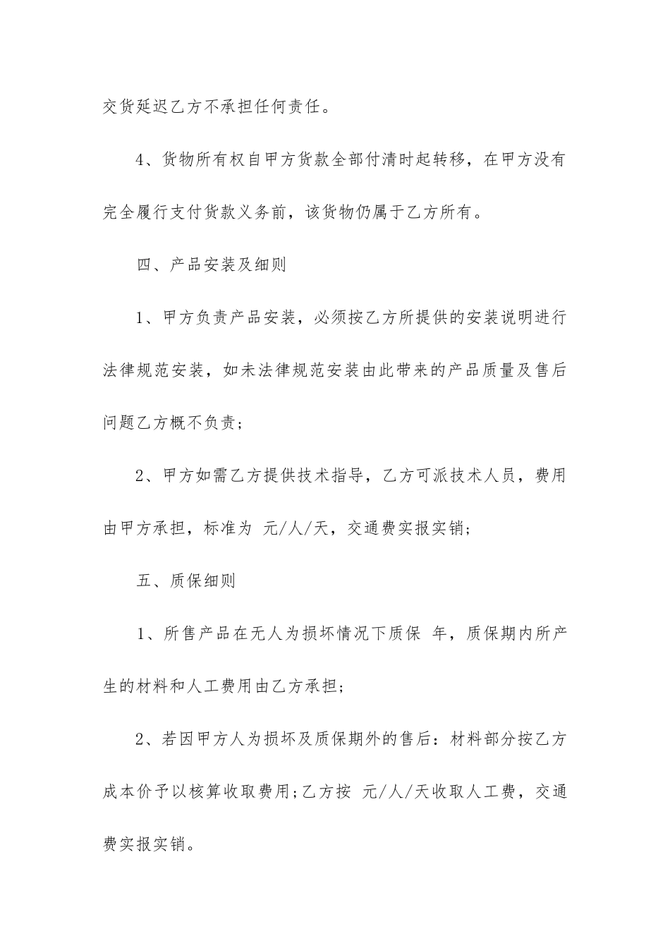 2024年桂林电脑采购合同书_第3页