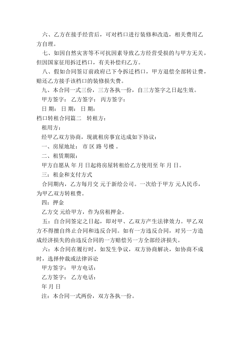2024年档口转租合同_第2页