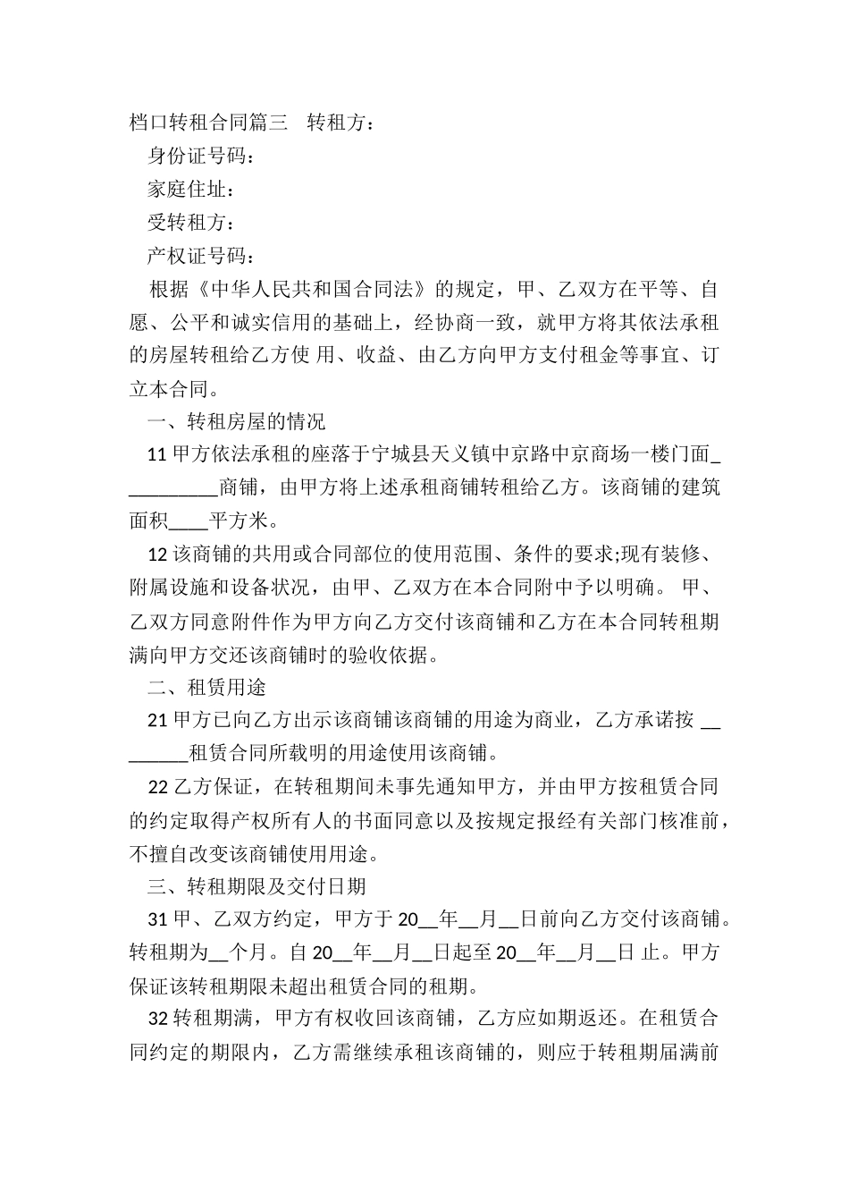 2024年档口转租合同_第3页