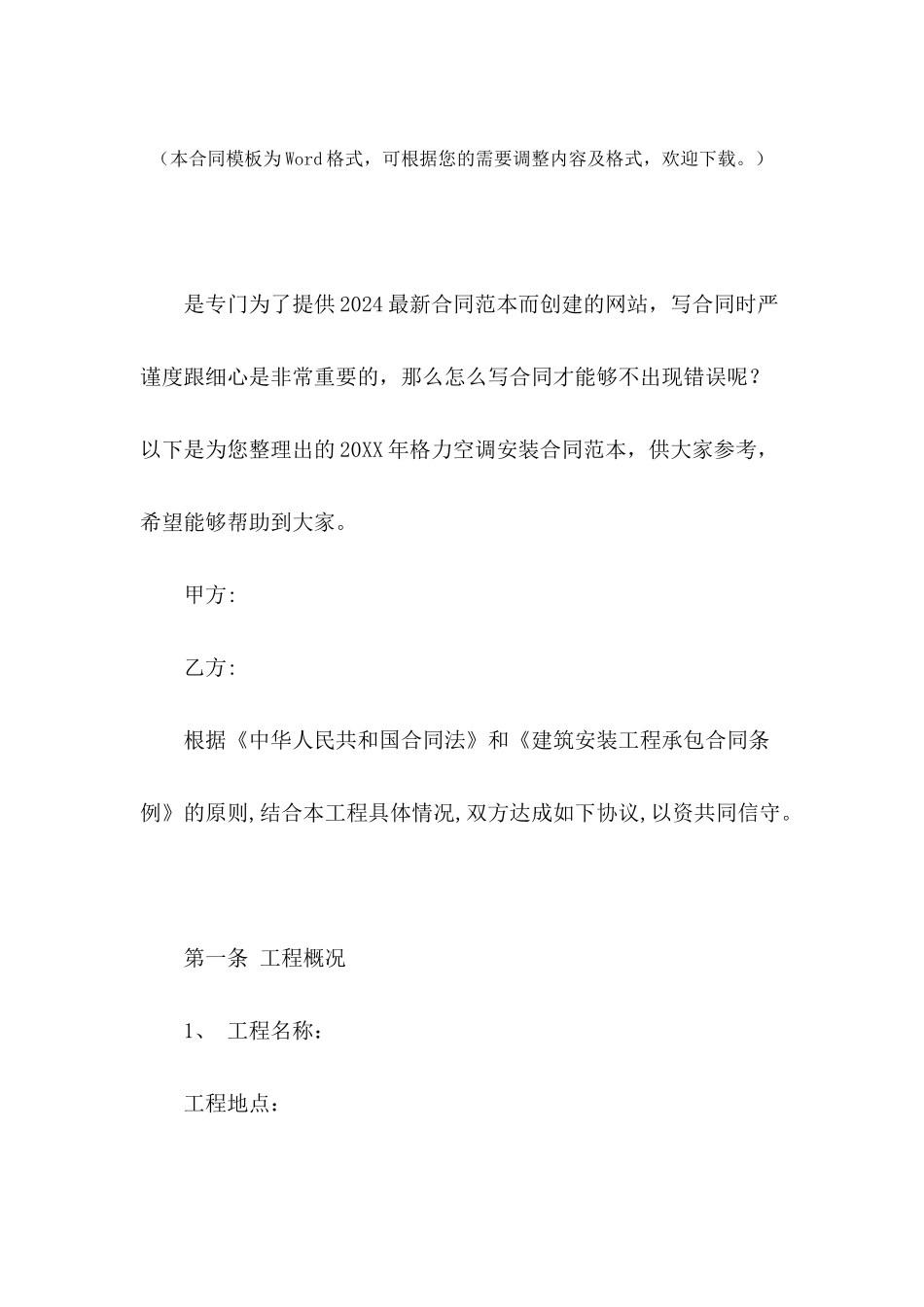 2024年格力空调安装合同范本_第2页