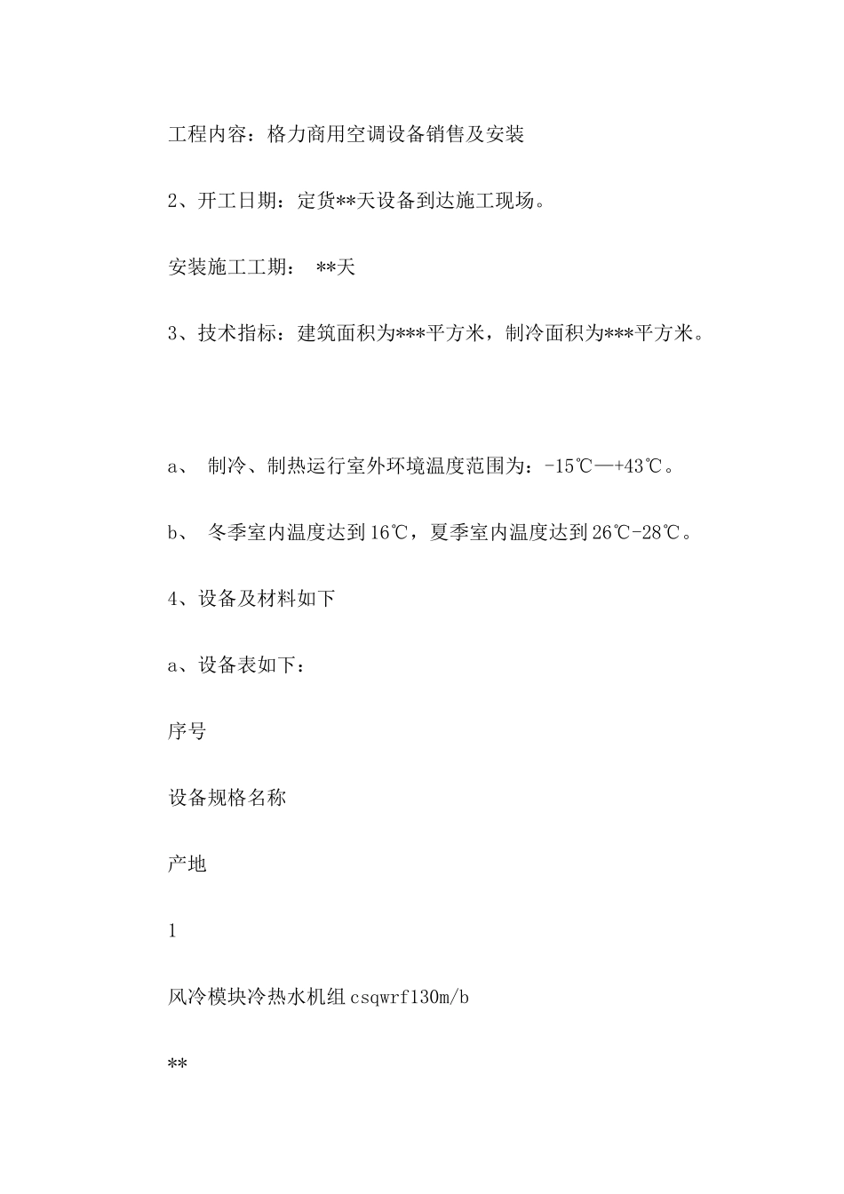 2024年格力空调安装合同范本_第3页