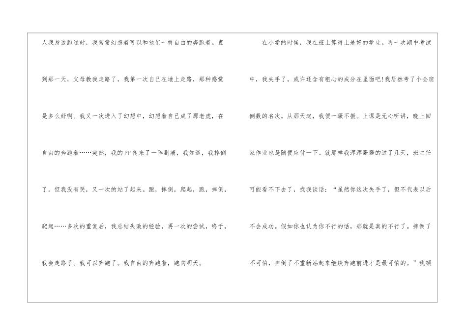 2024年株洲中考作文5篇_第2页