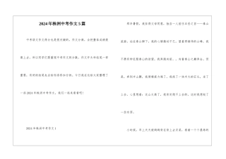 2024年株洲中考作文5篇