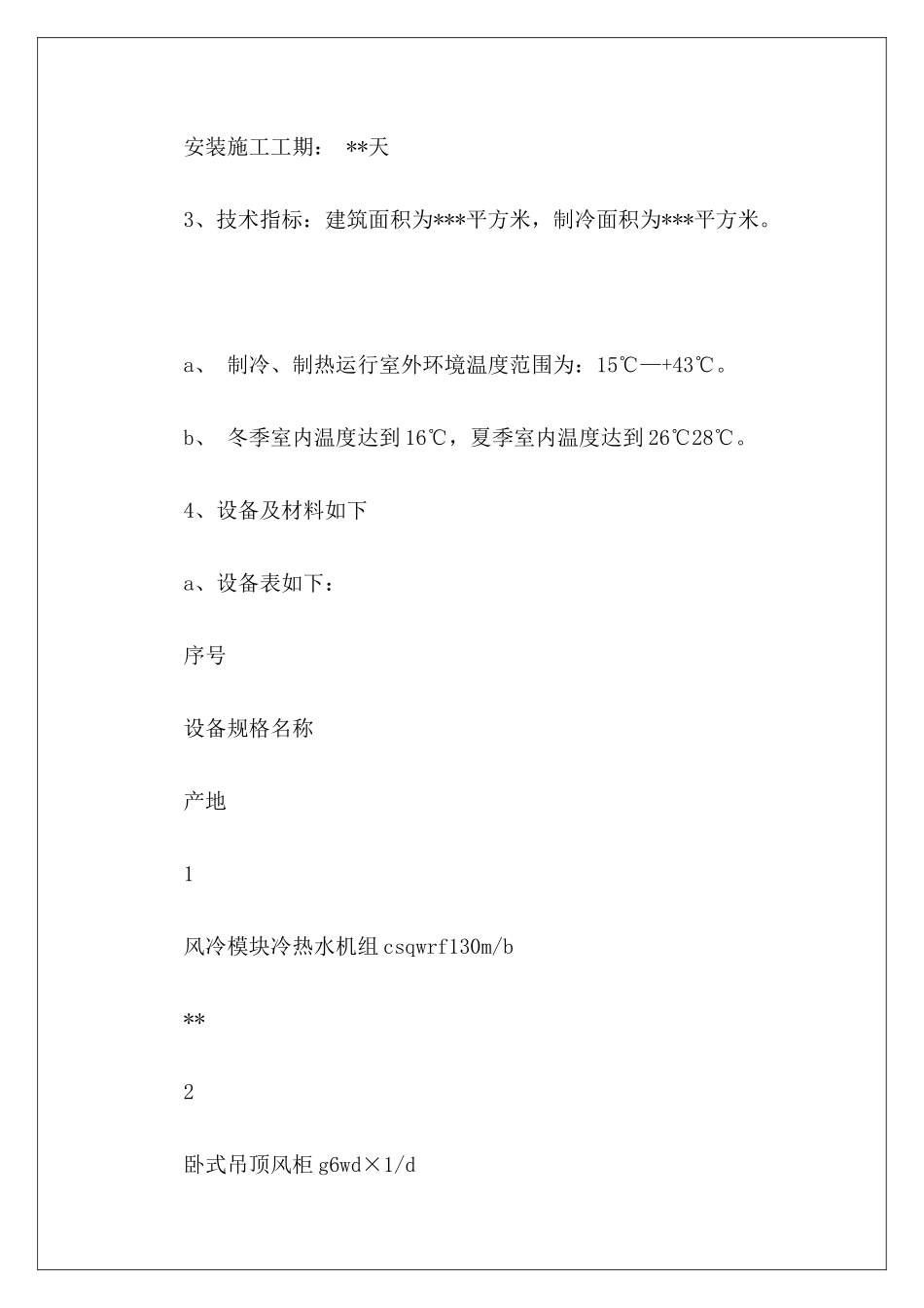 2024年格力空调安装格力空调采购合同_第3页