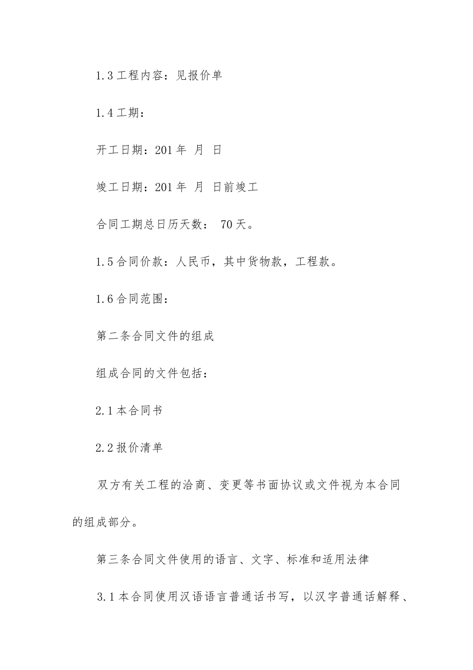 2024年桂林施工承包合同_第2页