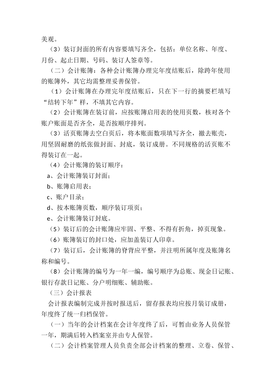 2024年档案室管理制度模板_第2页