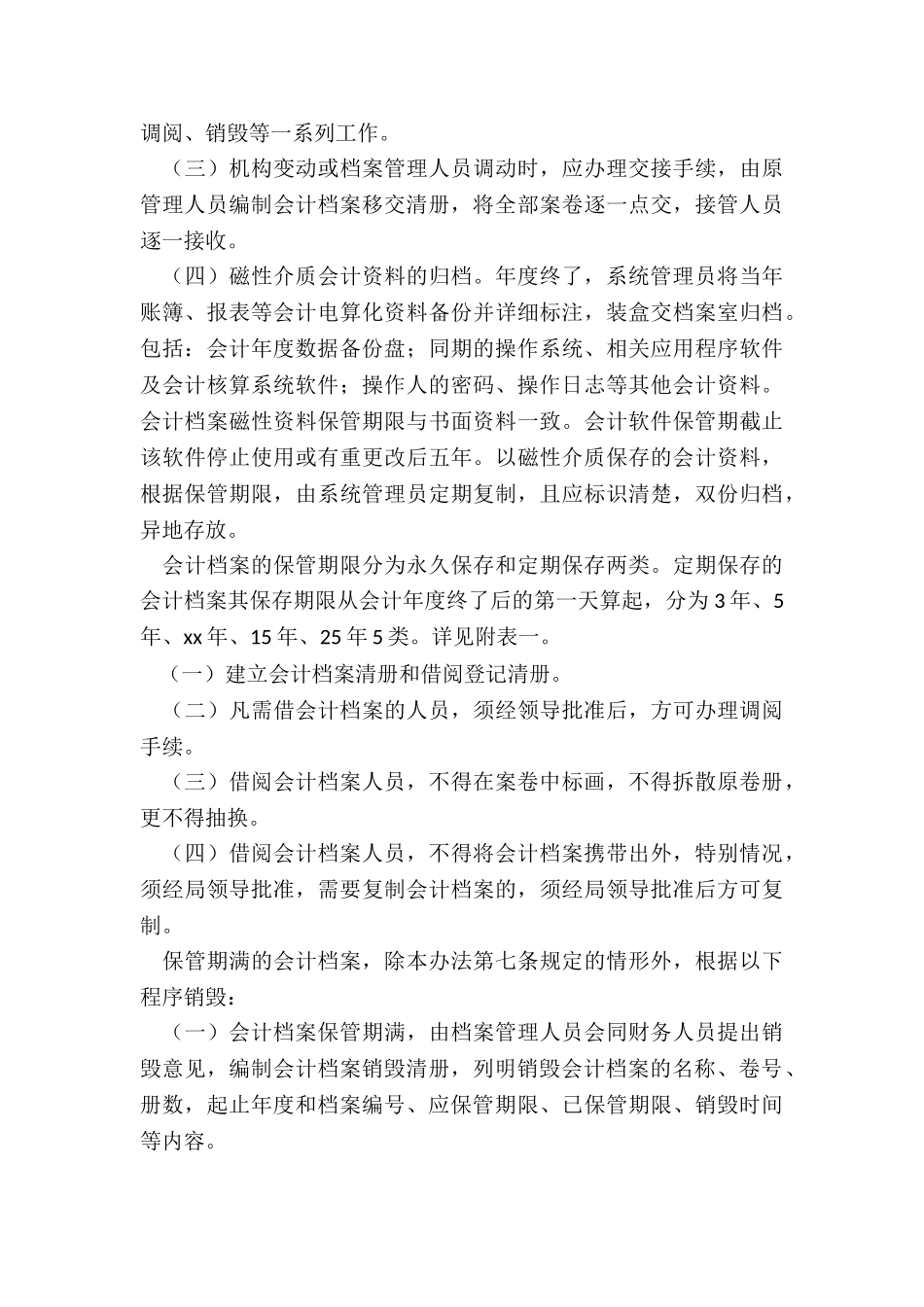 2024年档案室管理制度模板_第3页