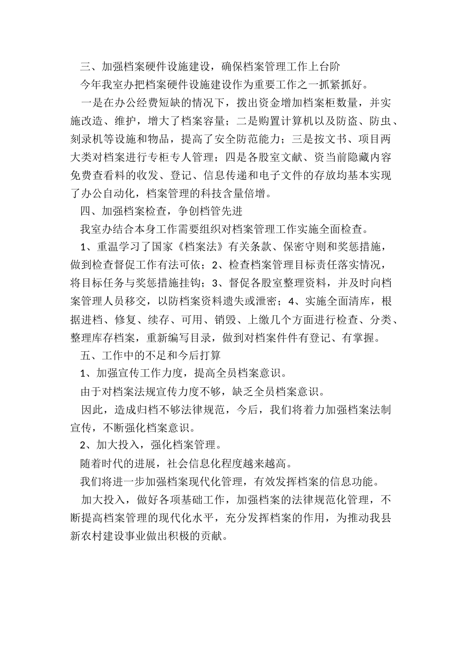 2024年档案管理工作自检自查报告_第2页