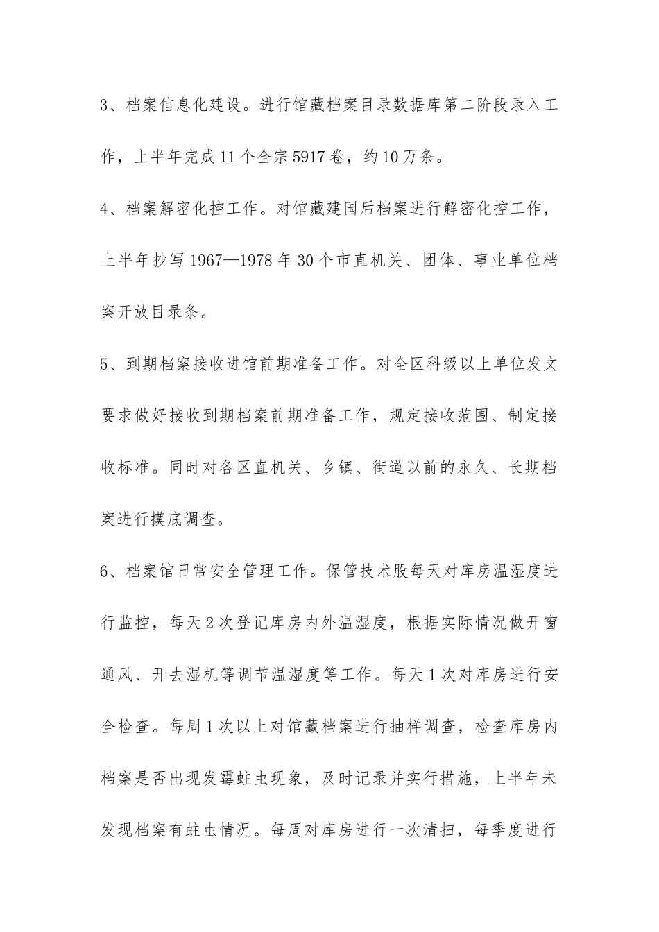 2024年档案局上半年工作总结-_第2页