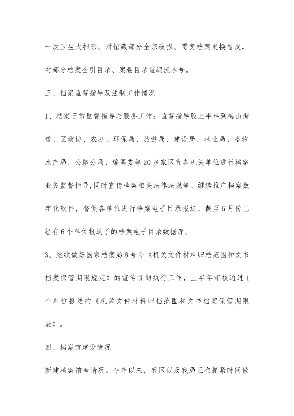 2024年档案局上半年工作总结-_第3页