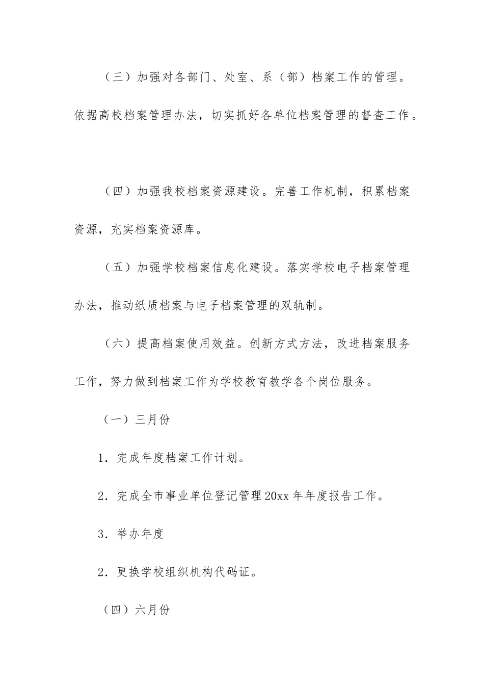 2024年档案工作计划精选7篇_第2页