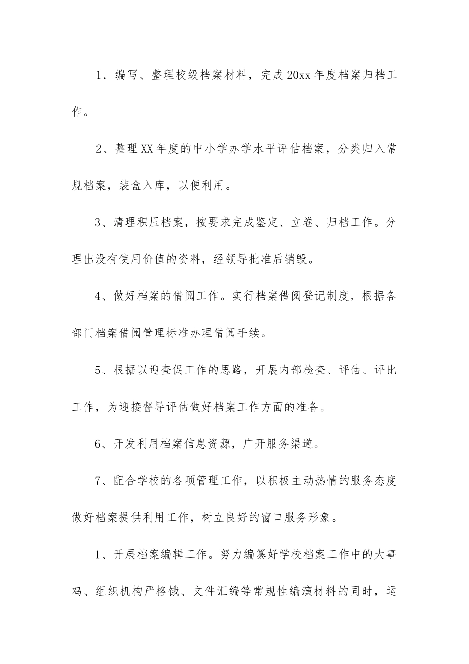 2024年档案工作计划精选7篇_第3页