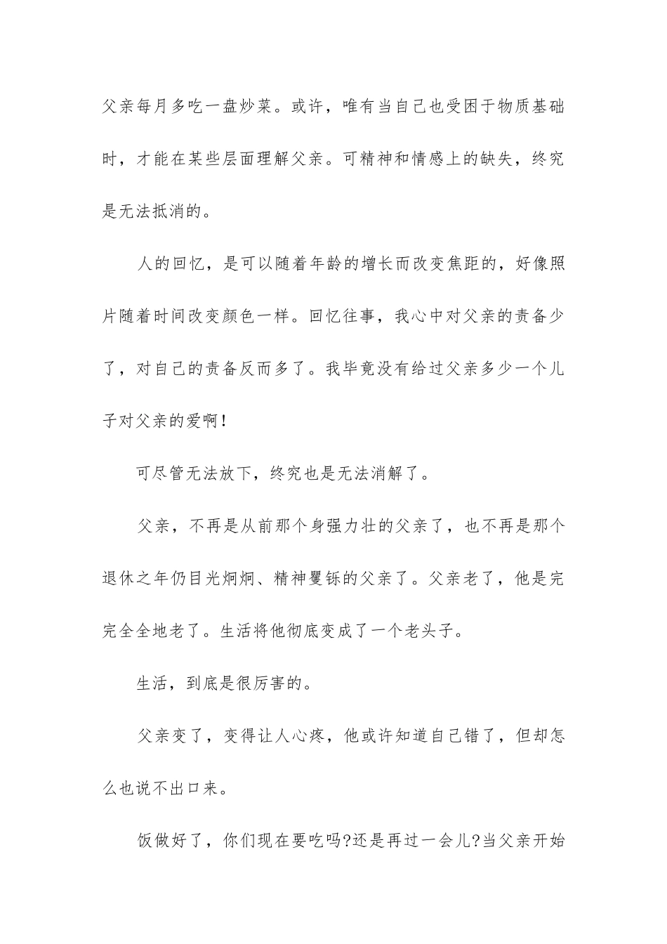 2024年梁晓声《父亲》个人读后感_第3页