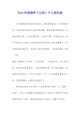 2024年梁晓声《父亲》个人读后感
