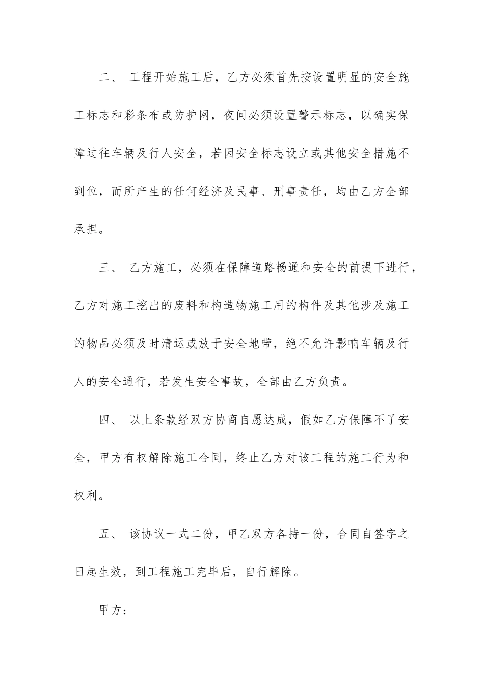 2024年桥梁施工安全合同_第2页