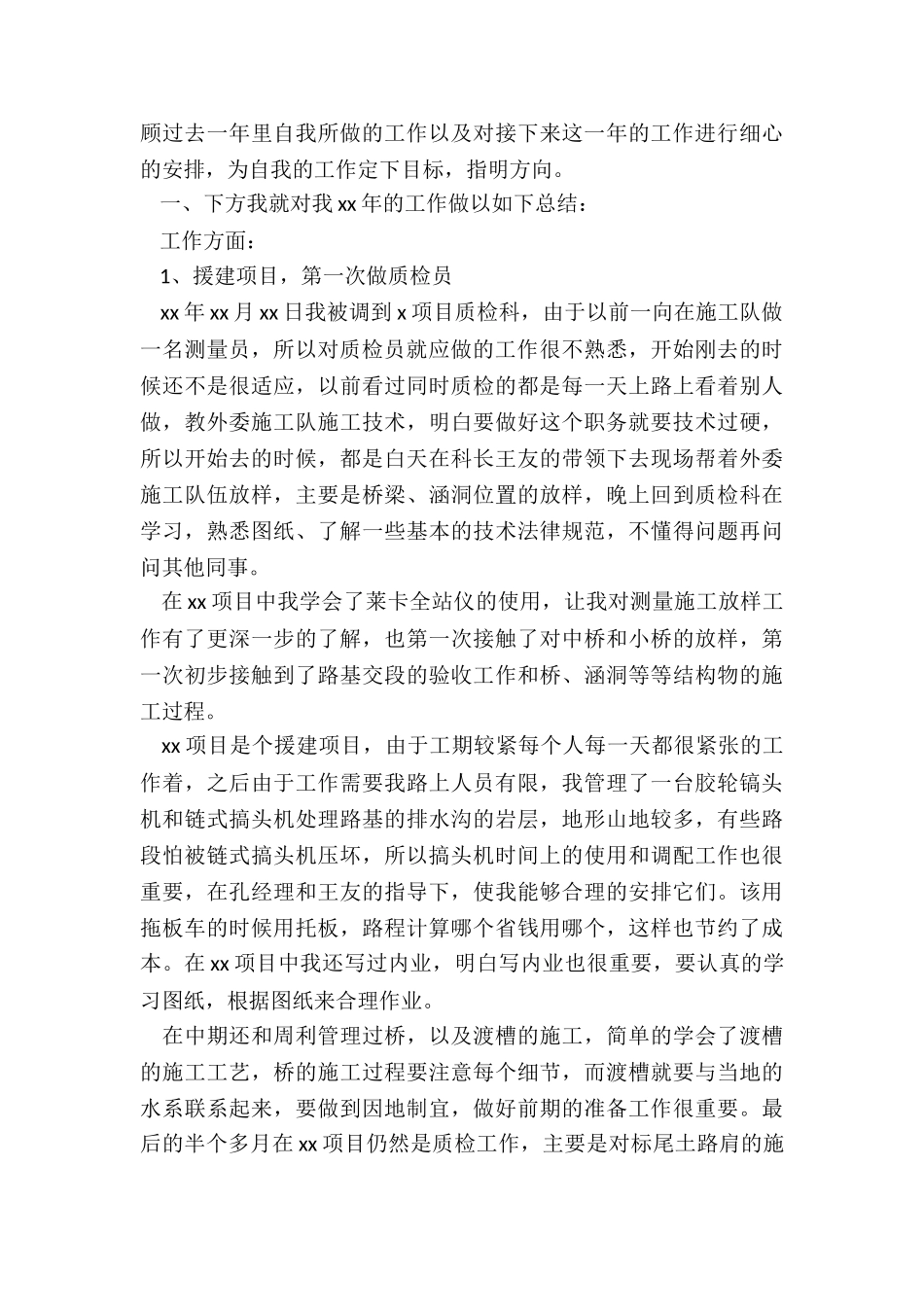 2024年检验员年终总结结尾_第3页