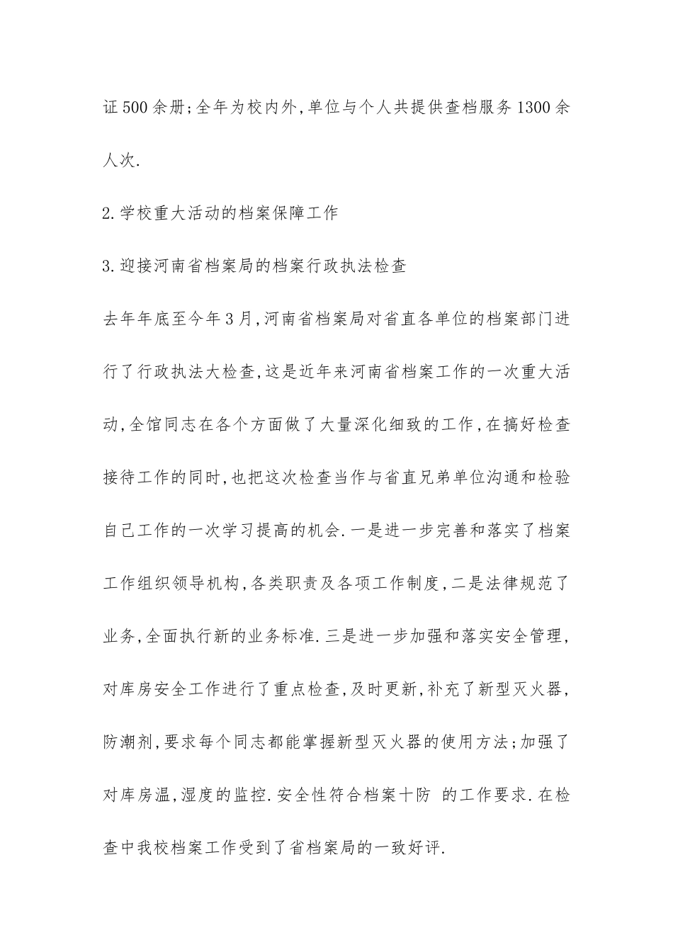 2024年档案馆工作总结-_第2页