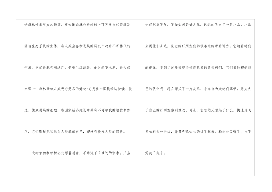 2024年森林防火作文800字优秀作文高中素材_第2页