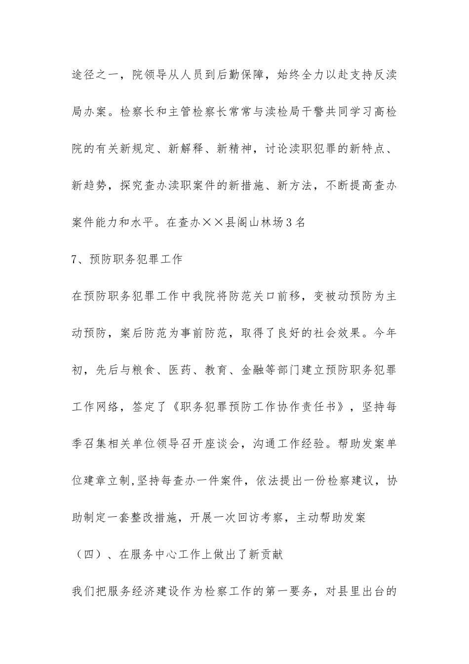 2024年检察院工作总结-_第3页