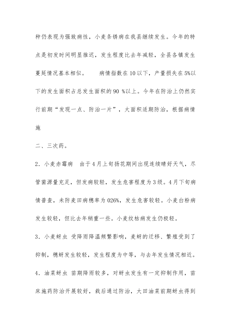 2024年植保植检工作总结-_第2页