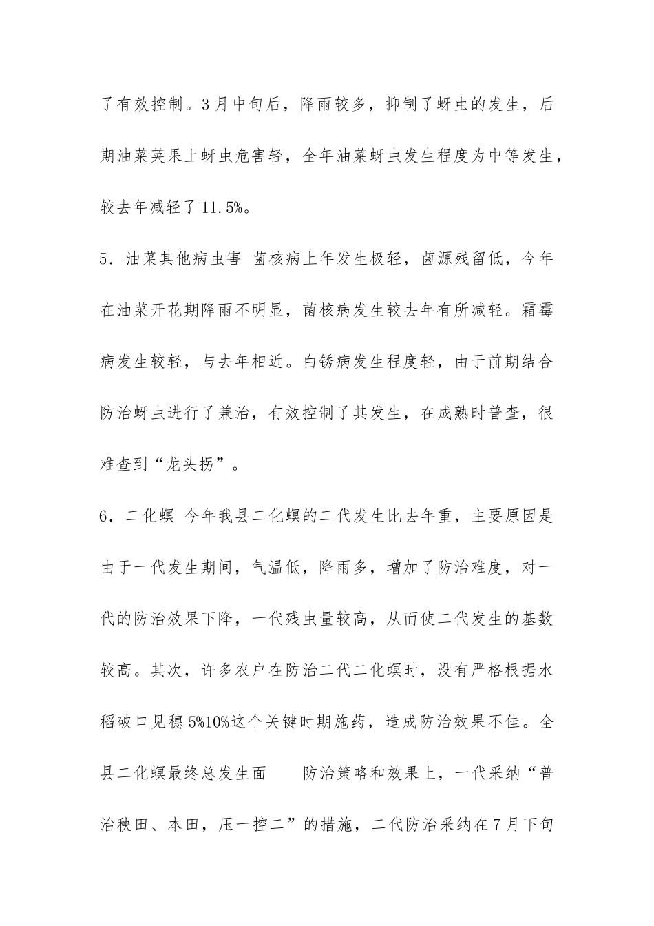 2024年植保植检工作总结-_第3页