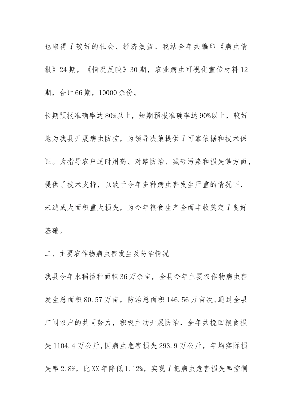 2024年植保工作总结-_第2页