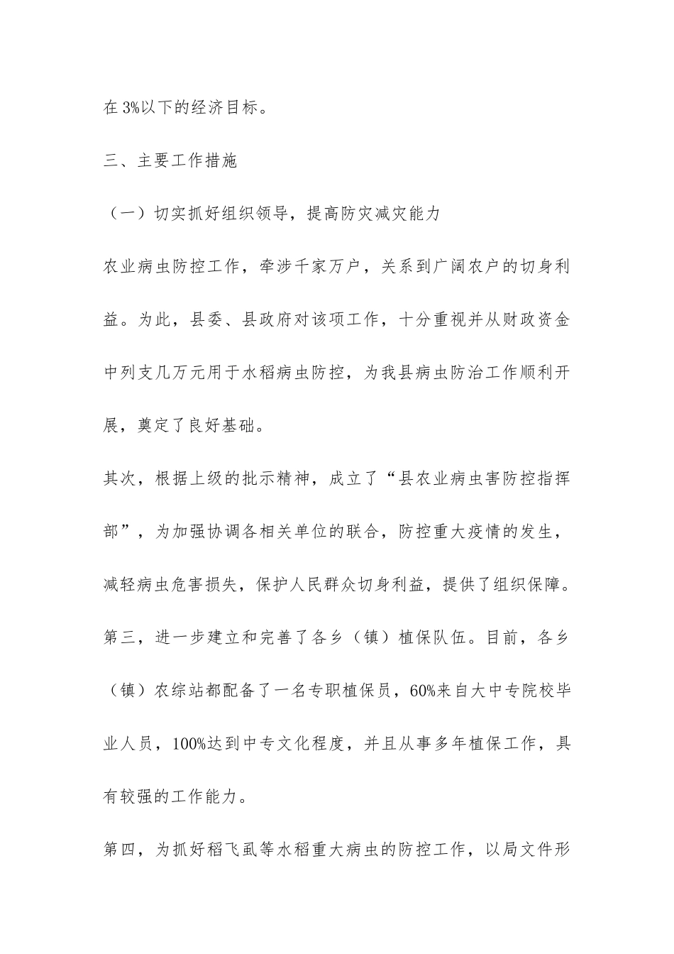 2024年植保工作总结-_第3页