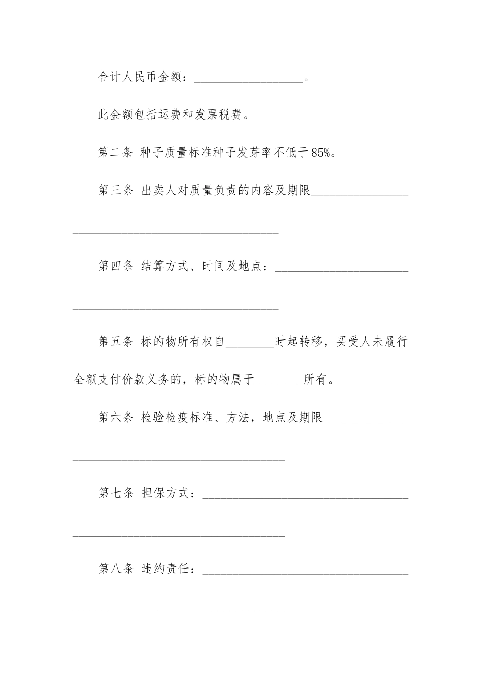 2024年梨树种子买卖合同书_第2页