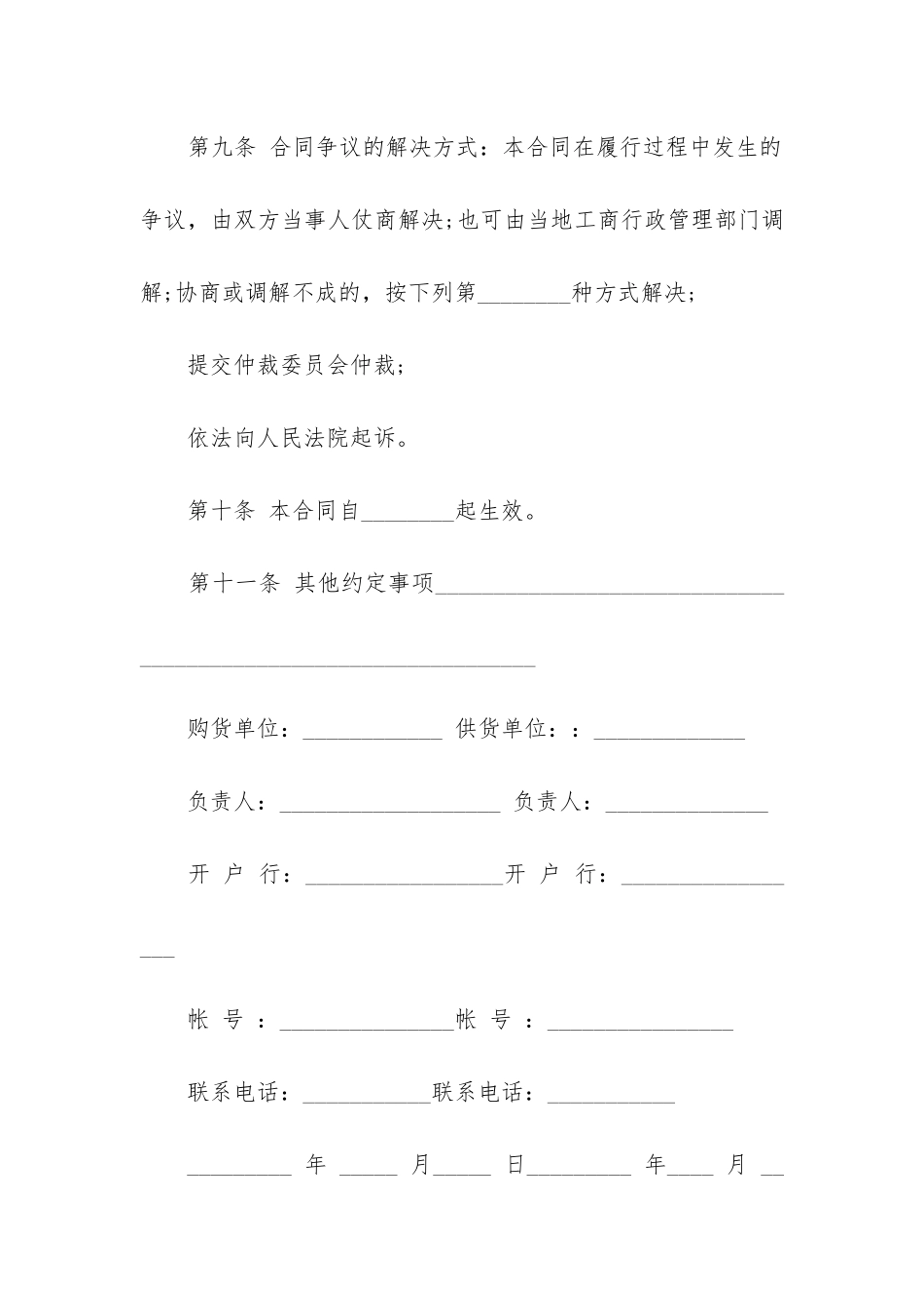 2024年梨树种子买卖合同书_第3页
