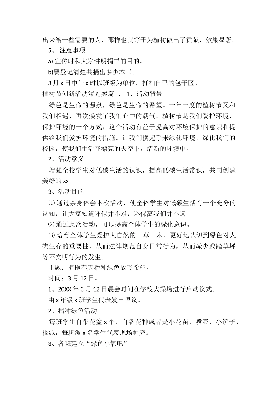 2024年植树节创新活动策划案_第2页