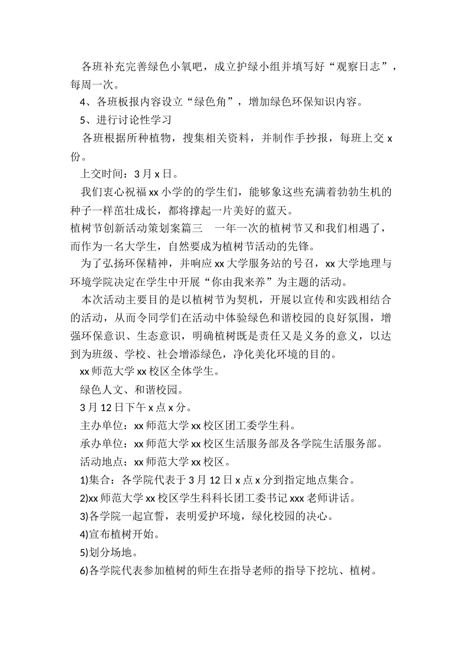 2024年植树节创新活动策划案_第3页