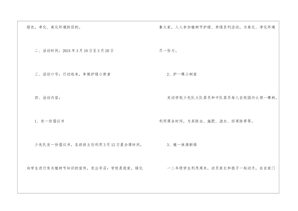 2024年植树节主题实践活动方案5篇_第2页