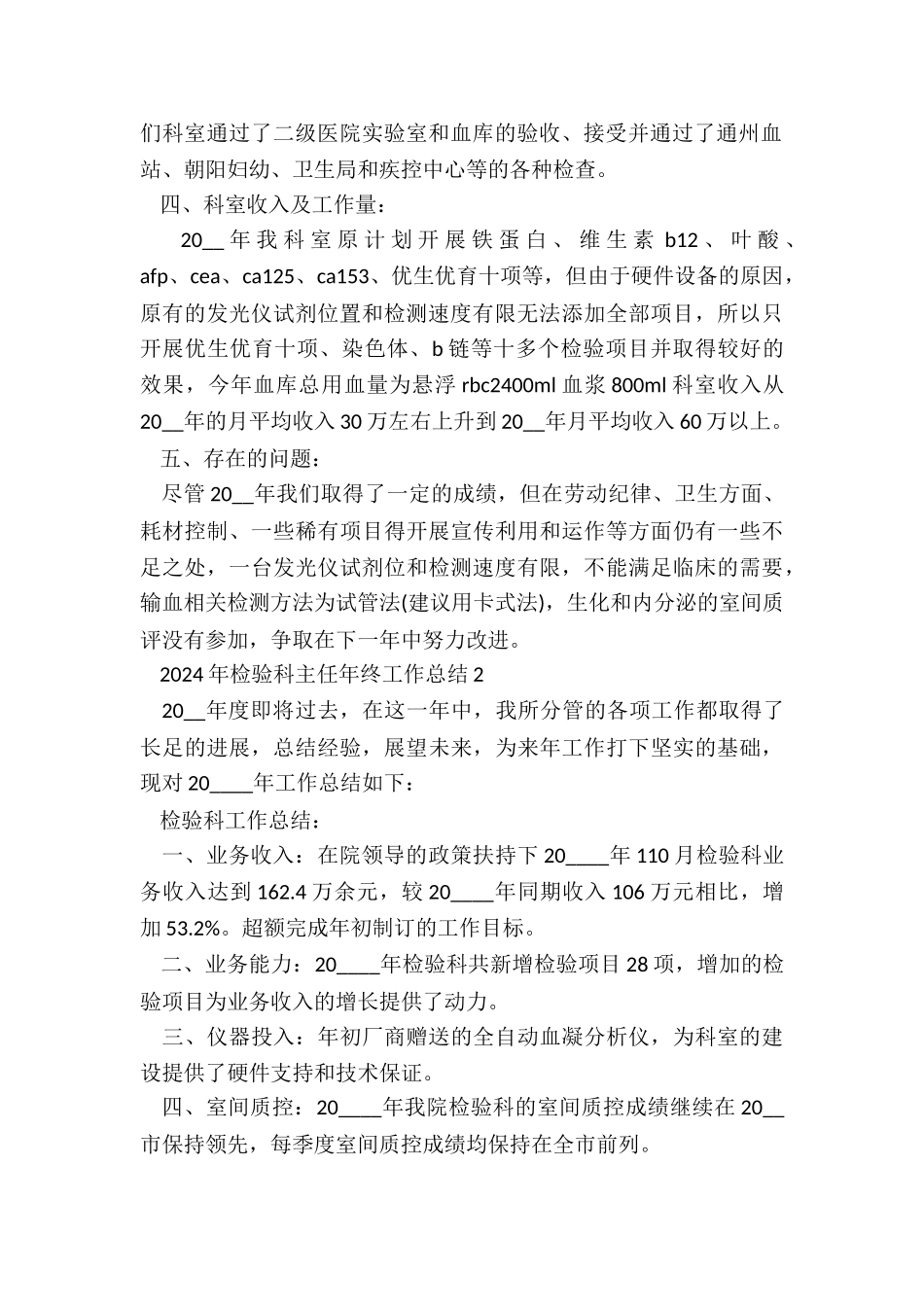 2024年检验科主任年终工作总结5篇_第2页