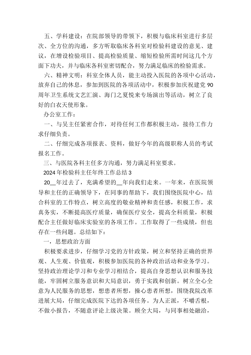 2024年检验科主任年终工作总结5篇_第3页