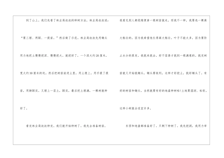 2024年植树节学生日记通用5篇_第3页