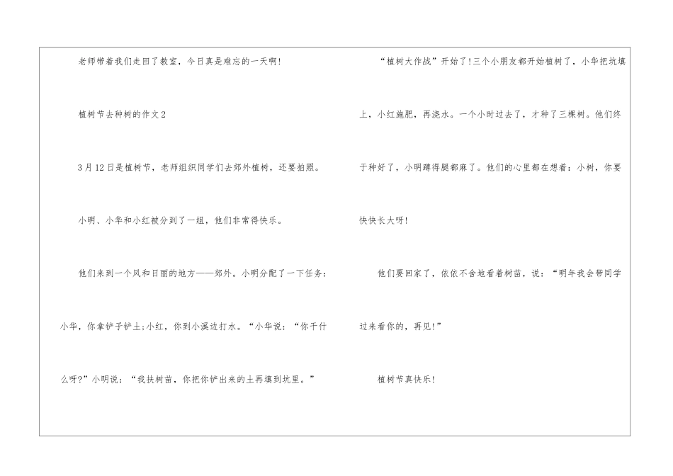2024年植树节去种树的作文_第2页