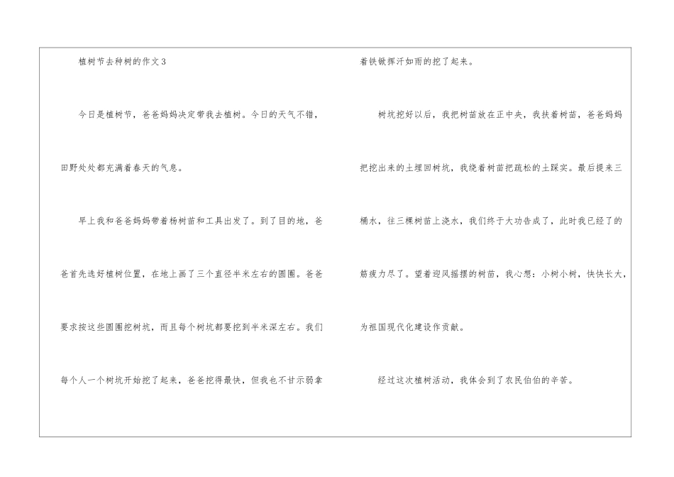 2024年植树节去种树的作文_第3页