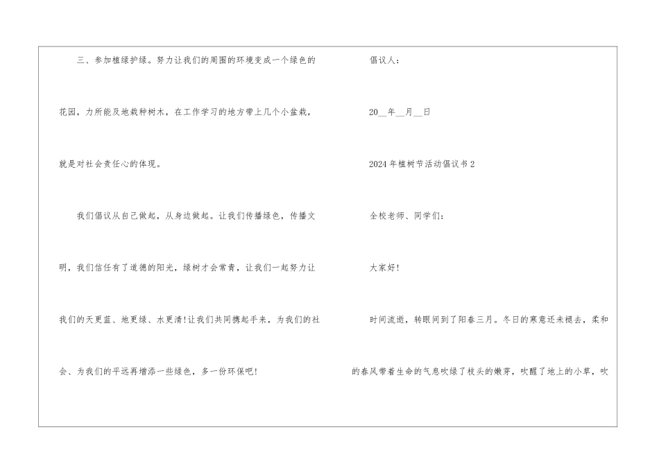 2024年植树节活动倡议书5篇_第2页