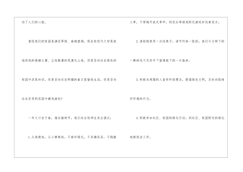 2024年植树节活动倡议书5篇_第3页