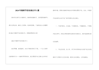 2024年植树节活动倡议书5篇