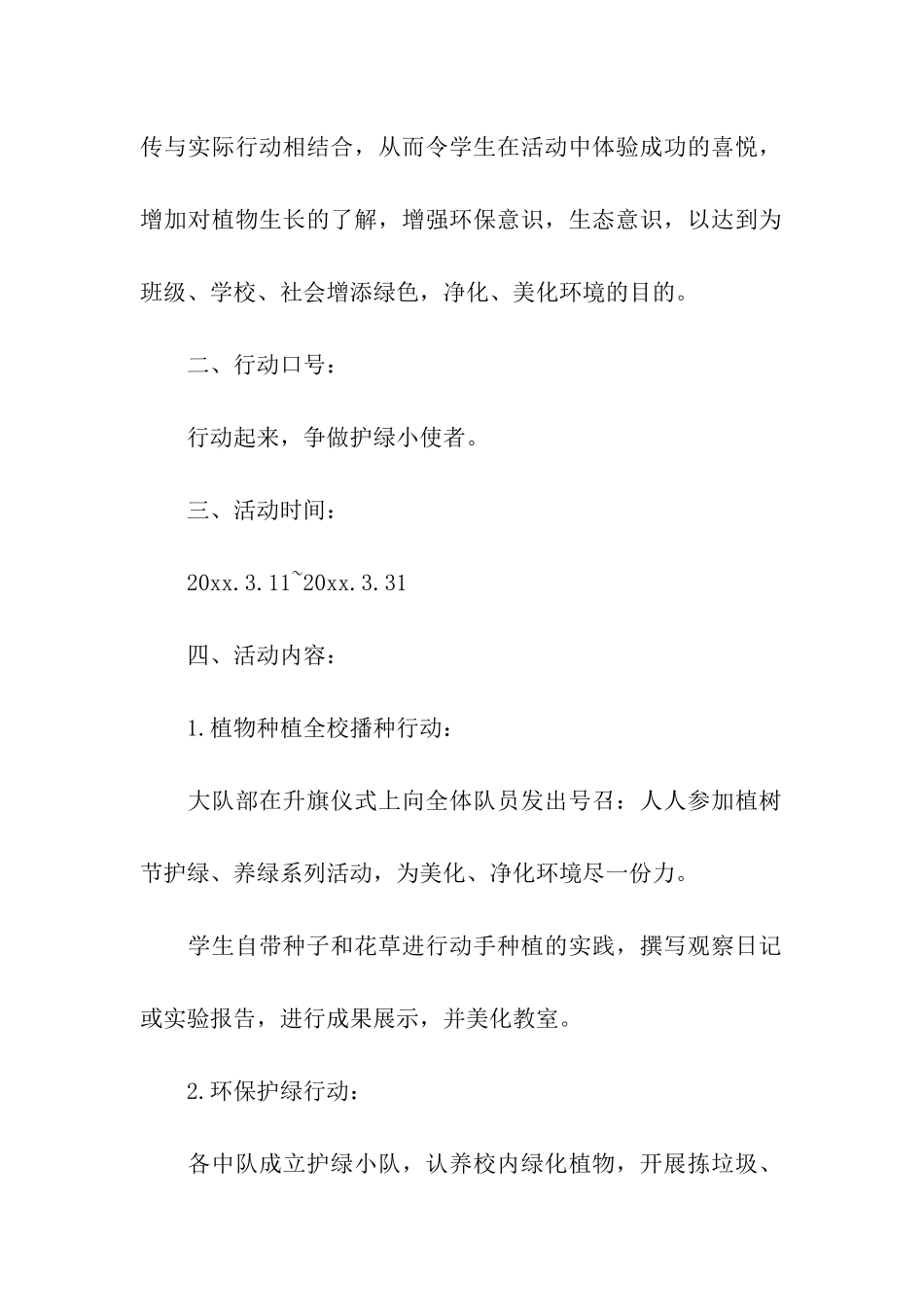 2024年植树节少先队活动方案_第3页